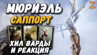 Paragon - Отсапортил так отсапортил! Геймплей за Мюриэль