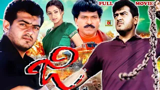 JI | EXCLUSIVE TELUGU FULL MOVIE | AJITH KUMAR | TRISHA | CHARAN RAJ | TELUGU CINEMA CLUB