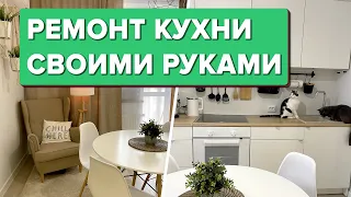 🔥 Сканди КУХНЯ с КРУТЫМИ идеями! Бюджетный ремонт своими руками! Кухня за 20 тыс.!  Рум Тур