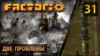 Две проблемы - Прохождение Factorio #31 (без комментариев/no commentary)