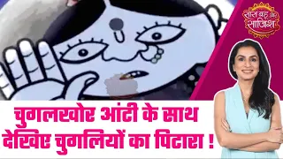 Chugalkhor Aunty: OMG! Teri Meri Doriyaann में Akeer की वजह से Sahiba की होगी Brar मेन्शन में एंट्री