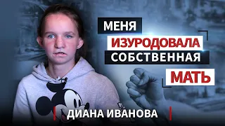 Новая жизнь после 6 лет пыток. История Дианы Ивановой, которая была в плену у матери.