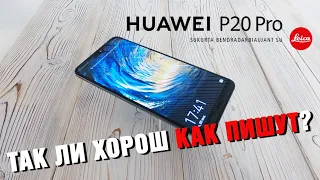 Huawei P20 Pro | Стоит ли брать БУ Huawei за 20 тысяч?