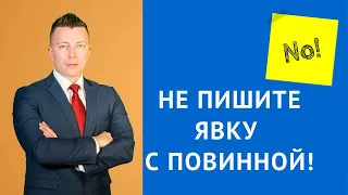 НЕ ПИШИТЕ ЯВКУ С ПОВИННОЙ пока не посмотрите это видео - Консультация уголовного адвоката