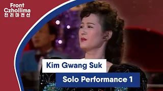 인민배우 김광숙 독창회 곡목중에서 1 / Kim Kwang Suk's Performance 1