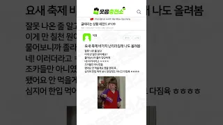 골때리는 상황 레전드 139탄 ㅋㅋㅋ