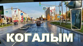 Аэропорт Когалым. На автобусе по городу Когалым. Siberia. Kogalym city.  Сентябрь 2022 #когалым