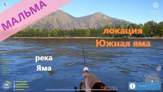 Русская рыбалка 4 - река Яма - Мальма у островка