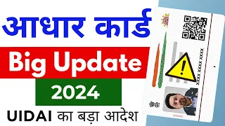 Update Aadhaar Card Online | UIDAI Big Update 2024 | Update Aadhaar Card Online 2024