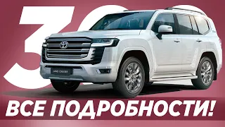 НОВЫЙ TOYOTA LAND CRUISER 300! КОРОТКО О САМОМ ГЛАВНОМ!