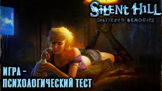 Silent Hill Shattered Memories.  Экскурсия по сюжету