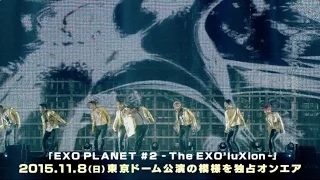 M-ON! LIVE EXO「EXO PLANET #2 -The EXO'luXion-」番宣ムービー TYPE H（Overdose編）