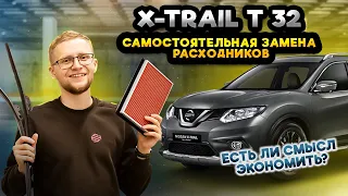 Обслуживание Nissan X-Trail T32 своими руками | Замена ламп, свечей и фильтров Ниссан