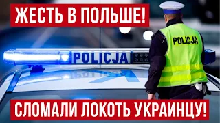 В Польше к украинцам подошли поляки и вот что получилось