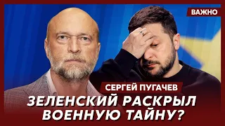 Миллиардер Пугачев о конфликте Зеленского и Залужного