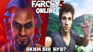 Яким був Far Cry 3 online?