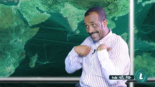 LTV SHOW : ሚኒልክን ማድነቅ በተጎዱት ላይ ጦር መወርወር ነው - ክፍል 2