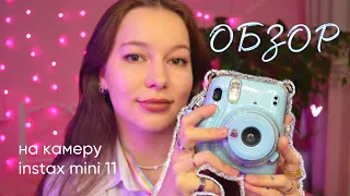 Полароидная камера INSTAX MINI 11: сколько стоит, как пользоваться, аксессуары, коллекция фото📸🩵