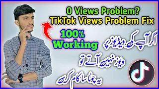 🧐 How To Get Views On TikTok | TikTok 0 Views Problem | TikTok Par Views Kaise Badhaye