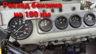 УАЗ расход топлива на 100 км