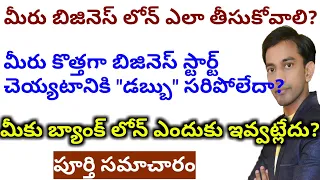 How to start a Business with No Money? | Business Loan Complete process in telugu #Assetmantra