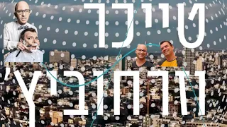 טייכר וזרחוביץ׳ - אילנה, להקת הפריטנדרס