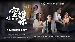 空巢 Alone - Malaysia Official Trailer - Release on 3rd AUG 2023