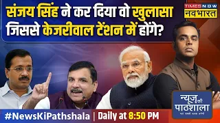 News Ki Pathshala | Sushant Sinha : Supreme Court ने Kejriwal सरकार की क्लास क्यों लगा दी?