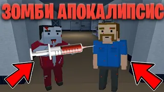 😱"ЗОМБИ АПОКАЛИПСИС" В БЛОК СТРАЙК! ||🔥НОВЫЙ СЕРИАЛ 2022 - БЛОК СТРАЙК || Block Strike