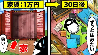 世界一狭い部屋に住むとどうなるのか？【アニメ】