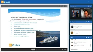 "Классы круизных компаний и лайнеров" Спикер: Регина Черкассова 06 07 20 Школа позитива
