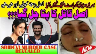 Sridevi Death Reality | Who is The Real Murderer?? | Exclusive News