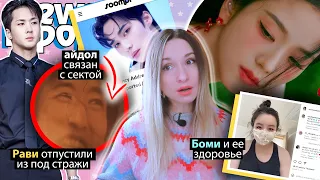 СОЛО ДЖИСУ! СЕКТАНТЫ в K-POP! HYBE ПРОВАЛИЛИСЬ! BLACKPINK, NCT, SM | K-POP НОВОСТИ ARITUBE