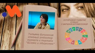 Устойчивое развитие в лицах: НКО, медиа и бизнес объединение для достижения общей цели