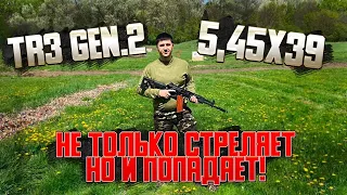 TR3 gen 2 5,45х39. Дистанция 100 метров.