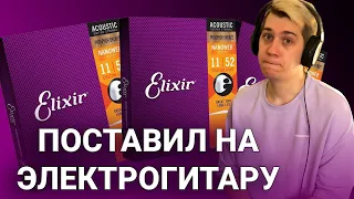 Что будет если на электрогитару поставить струны для акустики