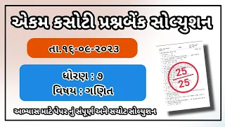 Std 7 maths ekam kasoti paper solution september 2023 std 7 ganit paper solution september 2023