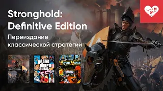 Стрим от 09/11/2023 – STRONGHOLD: DEFINITIVE EDITION, GTA: VICE CITY, WWF WRESTLEMANIA. Часть 1