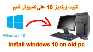 install windows 10 on old pc - Can your old PC run Windows 10