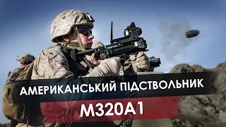 Підствольний гранатомет M320A1: чому його не носять під стволом?