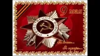 70 лет ПОБЕДЫ !!! МОЕМУ ДЕДУШКЕ КОМАРОВУ ЕВГЕНИЮ ИВАНОВИЧУ !!!