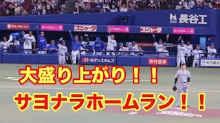 細川成也のサヨナラホームランの瞬間！！中日ベンチ大盛り上がり！（2024/4/2）