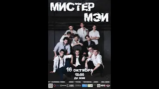 Backstage шоу-конкурса "Мистер МЭИ 2019"