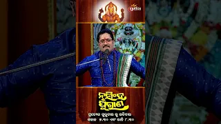 Nrusingha Purana  |  Prarthana Tv