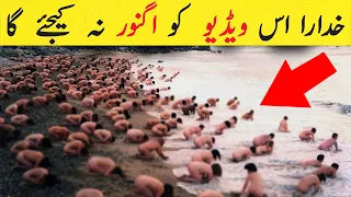 Khudara Is Video Ko Ignore Na Kijyea ga | Qayamat Ki Nishanian 2023 | Discover The Facts