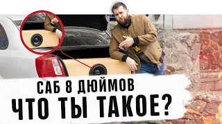 Тест сабвуфера 8 дюймов! Обзор бюджетного саба Magnum  Автозвук в машину от УралАвтоСаунд авто