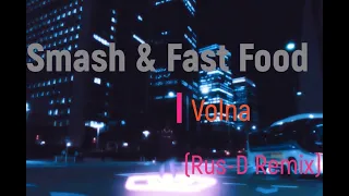 Smash & Fast Food - Volna (Rus-D Remix)