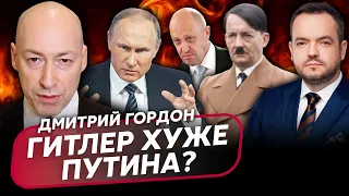 ⚡ГОРДОН: ПУТИН ПРОИГРАЛ в битве диктаторов, Пригожин опаснее Кадырова, предатели Украины