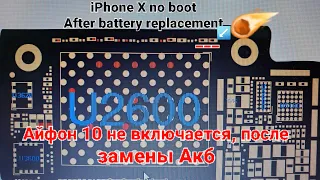 Iphone X no boot /Айфон 10 не включается после замены Акб или после вскрытия.