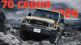 Land Cruiser 70 new 2024 Review